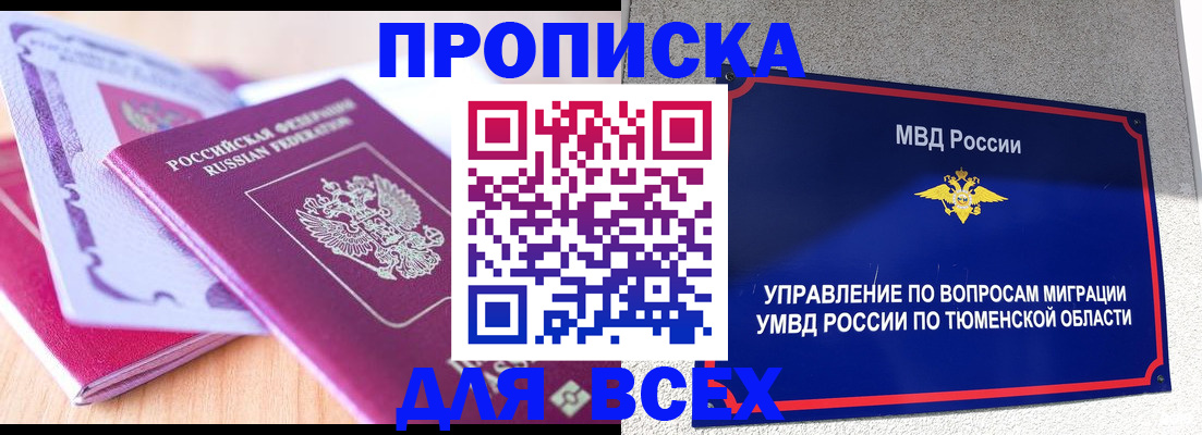 прописка паспорт в Кировграде